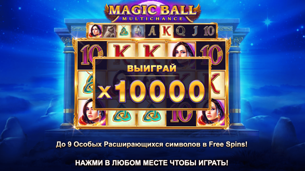 magic ball multichance in pokerdom